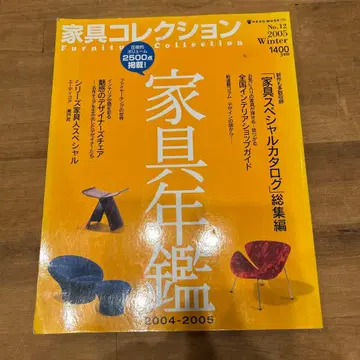 가구 컬렉션 No. 12 가구 연감 파이어 킹의 세계 등