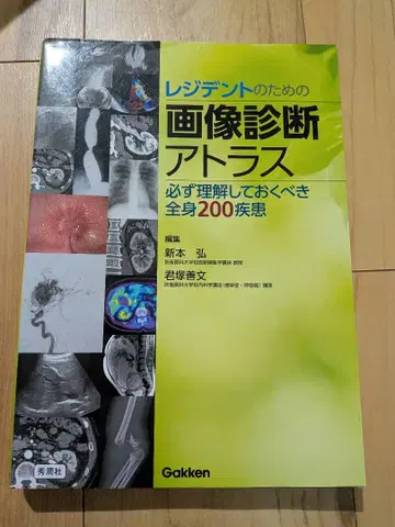 레지던트를 위한 영상 진단 아틀라스