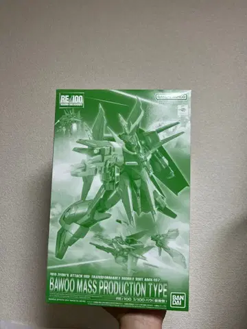 RE/100 바우 양산형