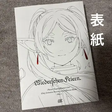 장송의 프리렌 총작화감독 & 액션 디렉터 업무집