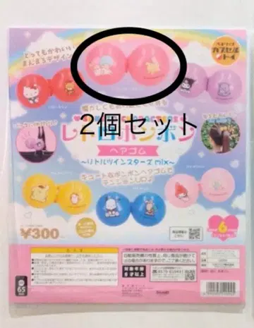 산리오 캐릭터 레트로 모자 꽁지 머리끈 키키라라 2개 세트