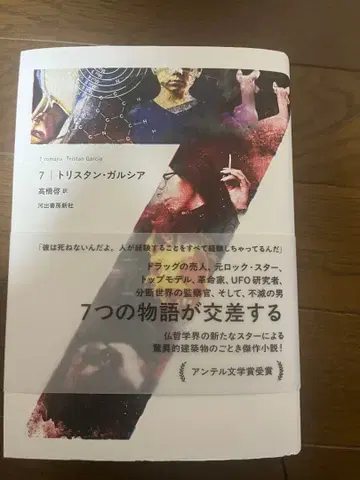 7 트리스타 가르시아