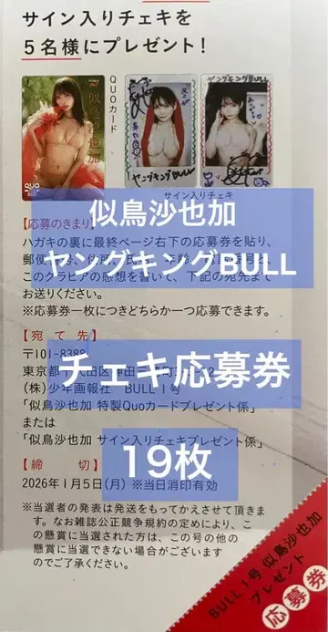 니토리 사야카 폴라로이드 응모권 19장 세트