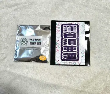 사이키 쿠스오의 재난 난자타운 쿠보야스 아렌 네임 배지 스티커 미니게임