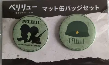 페리류 낙원의 게르니카 극장 굿즈