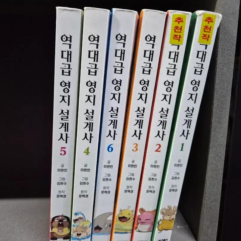 역대급영지설계사(이현민/김현수웹툰)1~6 교도소강력추천도서