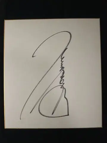 남자 프로 골프 점보 오자키 친필 사인 색지