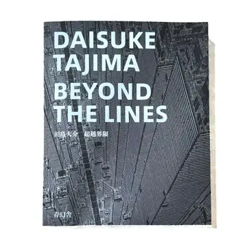 초월경계 DAISUKE TAJIMA BEYOND THE LINES 타지마