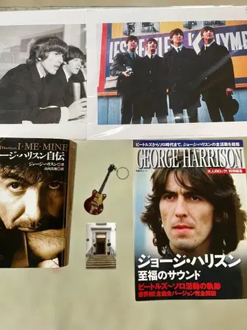 절판 조지 해리슨 자서전 I ME MINE 음악 전문지