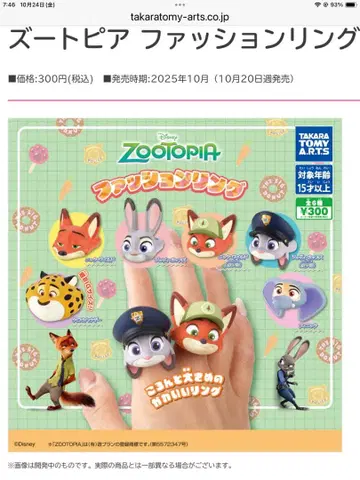 주토피아 패션 반지 가챠 낱개 판매 가능