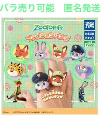 주토피아 패션 반지 가챠 낱개 판매 가능