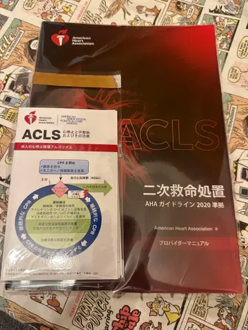 ACLS 2020 프로바이더 매뉴얼 일본어판