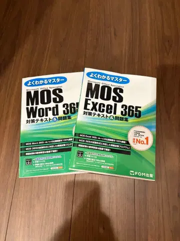 MOS Word 365 & Excel 365 대책 텍스트
