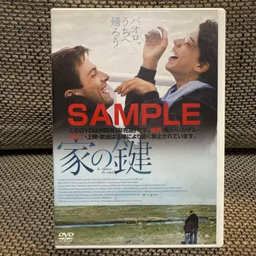 집 열쇠 DVD 샘플판