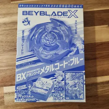 베이블레이드 X 드란소드 메탈 코트 블루 코로코로 코믹 부록