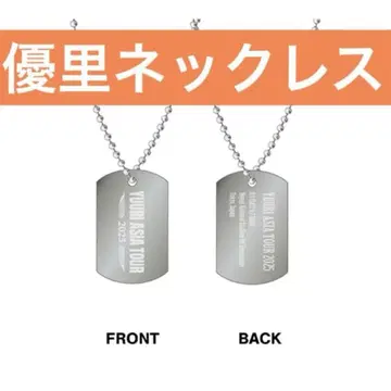 유리 아시아 투어 2025 도그택 목걸이 오사카 한정판 12/16.17