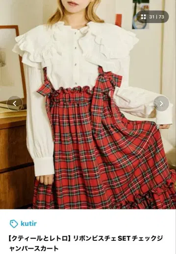kutiir 리본 뷔스티에 세트 체크 삼바 스커트