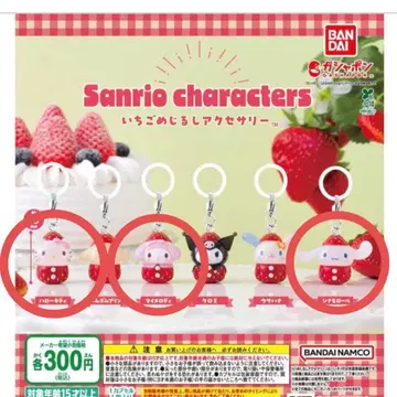 메지루시 액세서리 딸기 산리오