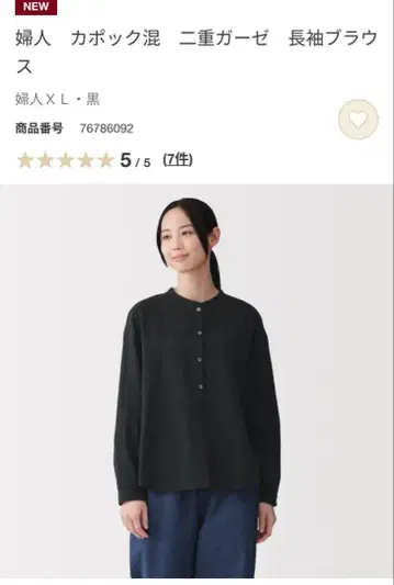 무인양품 빅 사이즈 XL 카포크 혼방 이중 거즈 긴팔 블라우스 블랙