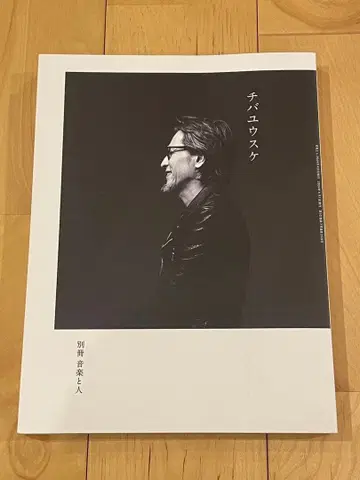 별책 음악과 사람 치바 유스케 2024년 4월호 미셸 건 엘리펀트