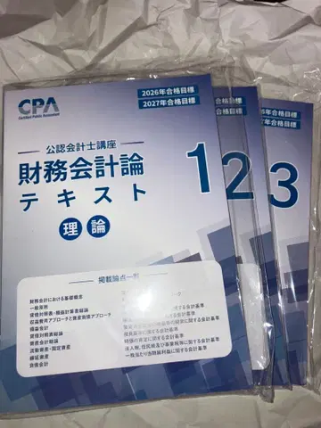 26/27년 CPA 재무회계론 이론 텍스트 1 2 3