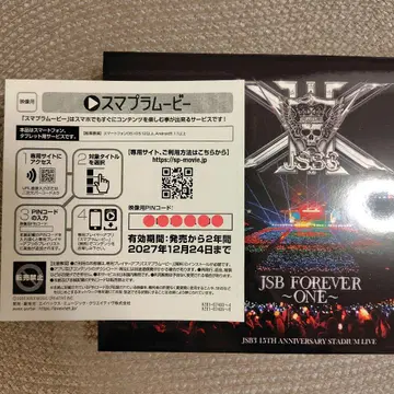 3대 JSB FOREVER ONE 스마푸라 무비만