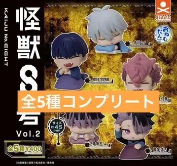 괴수 8호 Vol.2 오네무탄 전 5종 컴플리트