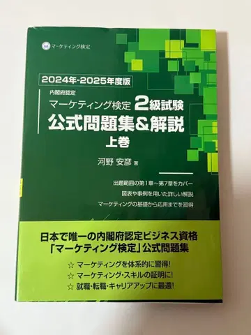 마케팅 검정 2급 시험 공식 문제집 & 해설 상권