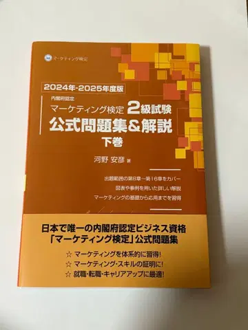 마케팅 검정 2급 시험 문제집 하권