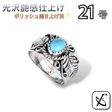 인디언 리프 모티브 터콰이즈 블루 실버 925 반지 21호