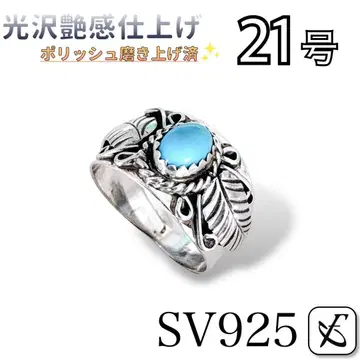 인디언 리프 모티브 터콰이즈 블루 실버 925 반지 21호