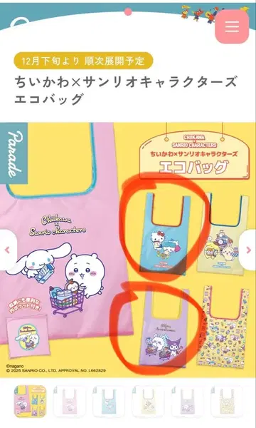 치이카와 (먼작귀) x 산리오 캐릭터즈 에코백