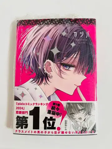 [ 사인 도서 ] 조용해 보이는 남자애의 터무니없는 비밀을 알아버렸다 2