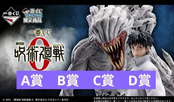 제일복권 극장판 주술회전 A상 B상 C상 D상