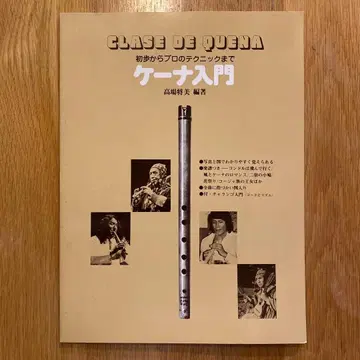 케나 입문 Clase de Quena