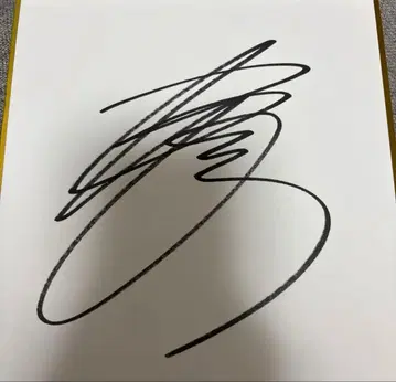 하타 모토히로 친필 사인 색지