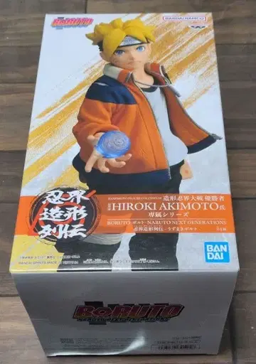 나루토 피규어 Hiroki Akimoto 씨 전속 시리즈