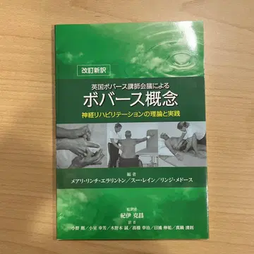 보바스 개념 신경 재활 이론과 실제