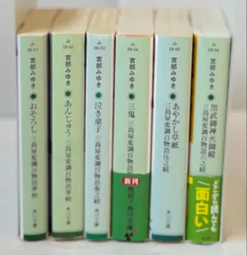 미야베 미유키 미시마야 변조 백이야기 6권 세트 카도카와 문고