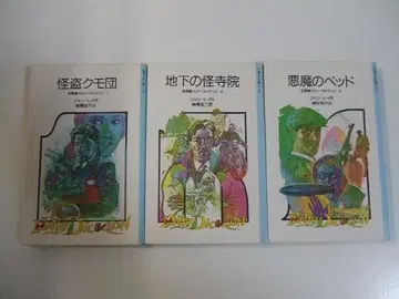 명탐정 해리 딕슨 전 3권 세트 이와나미 소년문고 악마의 침대