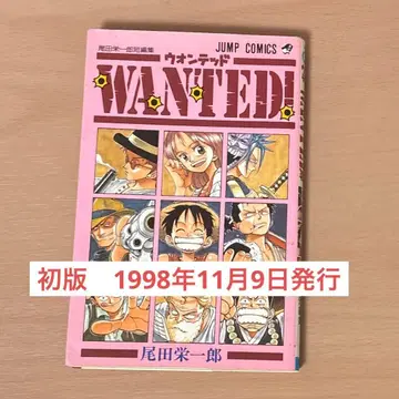 원디드 WANTED 1998년 11월 9일 발행 초판