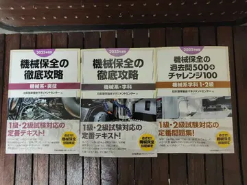 기계 보전의 철저 공략 2025년도판 학과 실기 기출문제