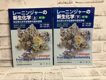 레닌저 생화학 제7판 상하 [2권 세트]