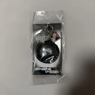 주술회전 비닐 볼 키링