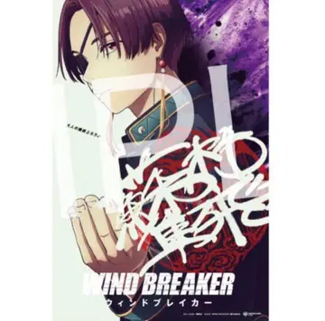 영화 WIND BREAKER 윈드브레이커 혜택 스티커 소방 준비