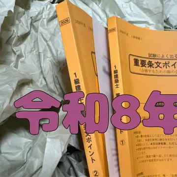 통학생용 2026년도 일건학원 법령집 1급 건축사 중요 조문 포인트