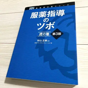 의약 지도 핵심 비법서