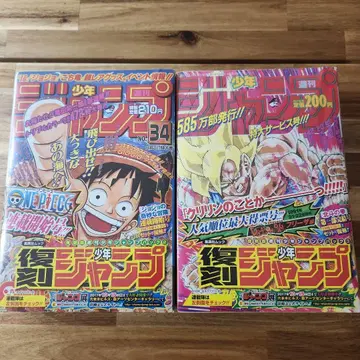 [ 미개봉 ] 복각판 주간 소년 점프 팩2 팩3 묶음 판매