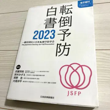 넘어짐 방지 백서 2023