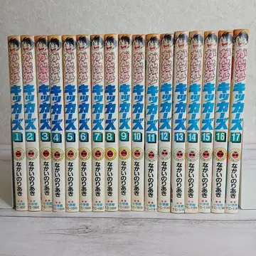 힘내라! 키커즈 1~17권 세트 나가이 노리아키